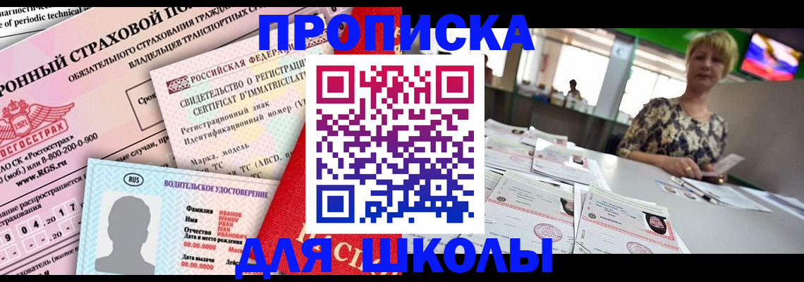 прописка для работы в Канаше