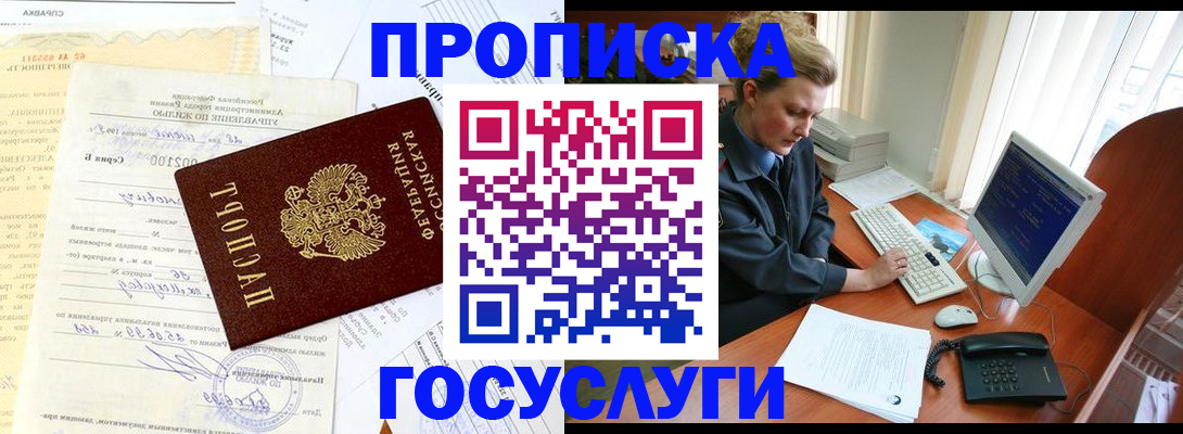 временная регистрация поиск в Канаше