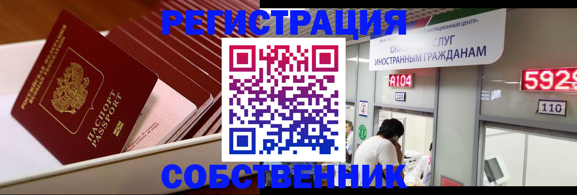 временная регистрация недорого в Канаше